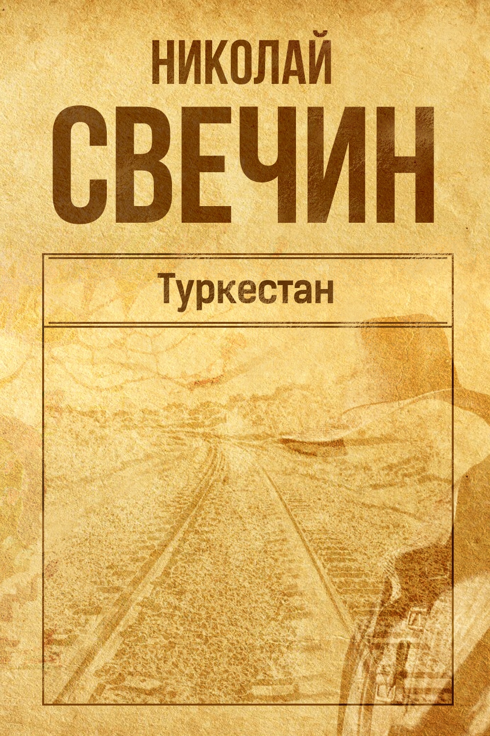 Туркестан