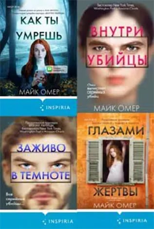 Книги майка омера порядок