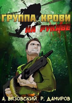 Группа крови на рукаве