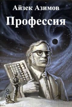 Профессия