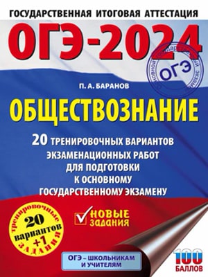 Тренировочный вариант огэ обществознание 2022